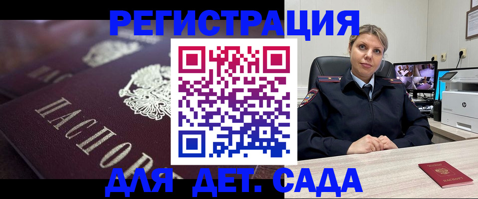 регистрация для дет. сада в Серове